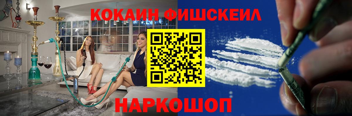 Брянск  COCAIN Fish Scale  Кокаин  Вход с VPN 