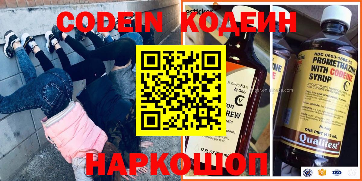 Кодеиновый сироп Lean Purple Drank Брянск