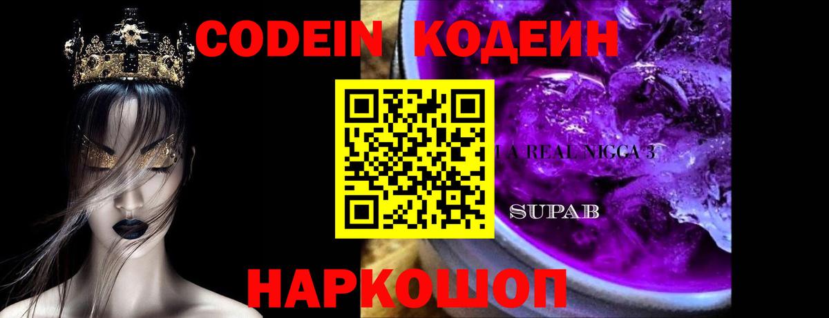 Брянск  Codein напиток Lean (лин)  Вход с VPN  Кодеиновый сироп Lean Purple Drank 