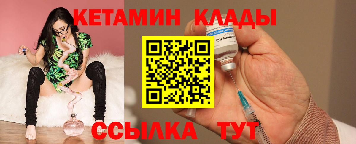 КЕТАМИН VHQ Брянск
