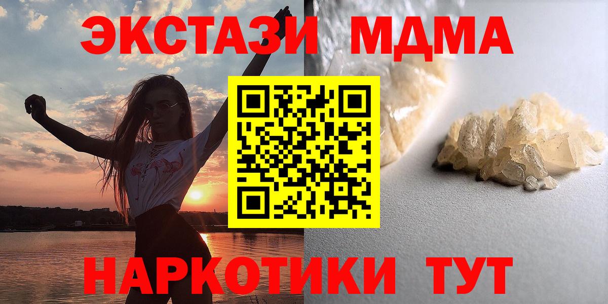 МДМА молли  MDMA crystal  Брянск  МДМА  Вход с VPN 