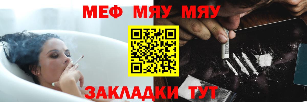 МЯУ-МЯУ мука  Мефедрон мяу мяу  Брянск  Мефедрон  Вход с VPN 