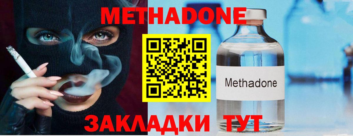 МЕТАДОН VHQ Брянск
